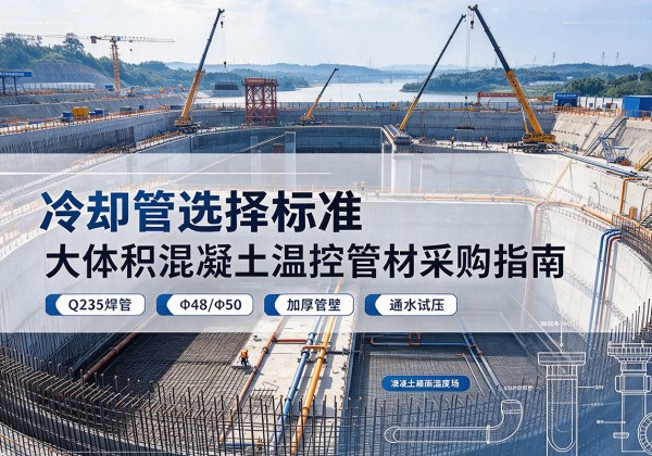 解放冷却管选择标准
